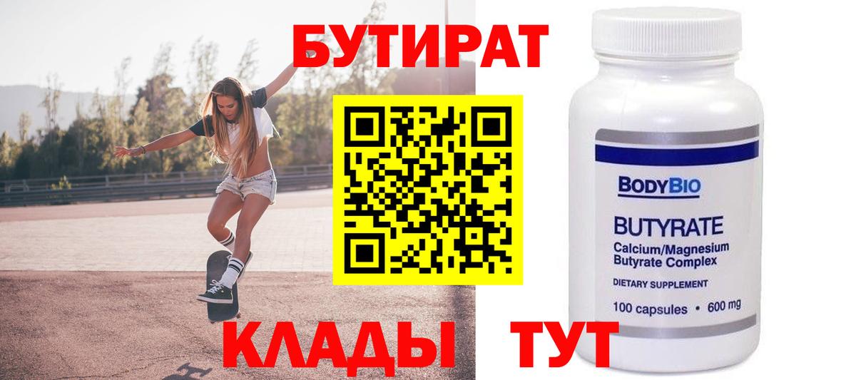 Бутират  Вход с VPN  Кольчугино  БУТИРАТ оксибутират 