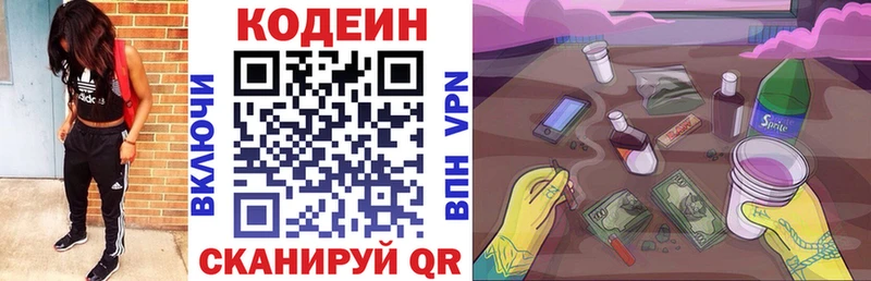 Codein Purple Drank  Кольчугино 