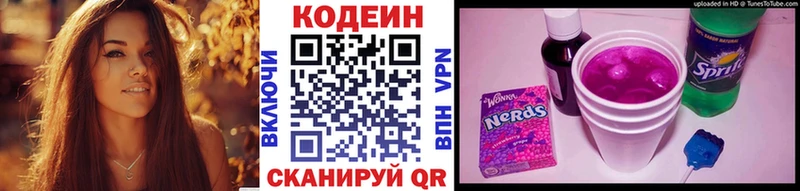 Кодеин Purple Drank Кольчугино