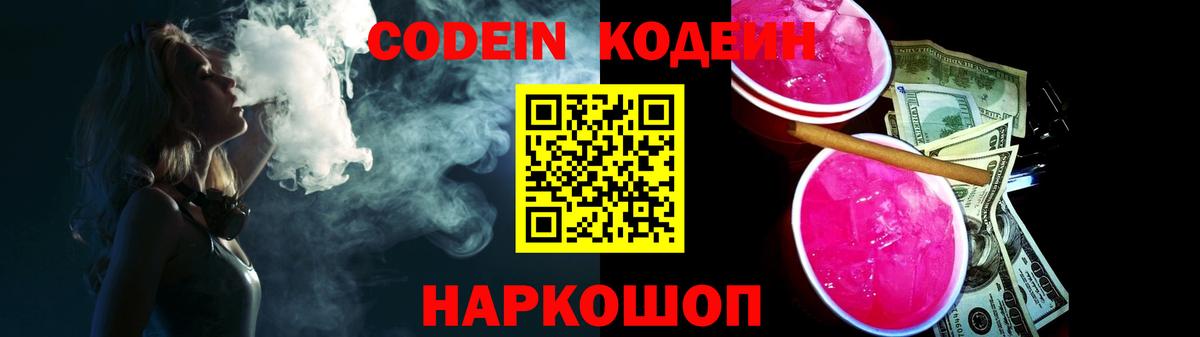 Кодеиновый сироп Lean напиток Lean (лин) Кольчугино