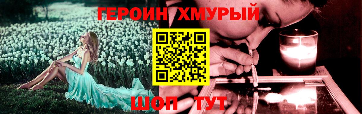 ГЕРОИН герыч Кольчугино
