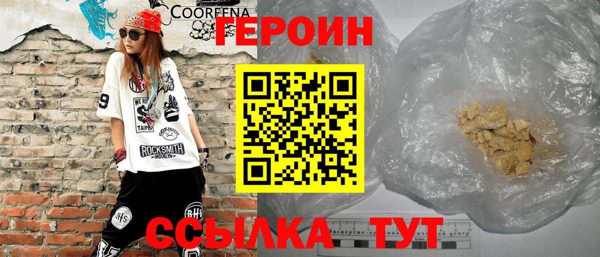 Кольчугино  ГЕРОИН белый  Вход с VPN 