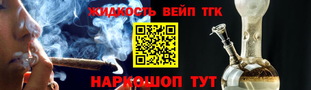 ТГК жижа Кольчугино